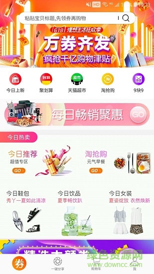 超級(jí)券 v3.8.3 安卓版 2