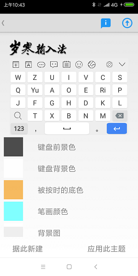 河圖歲寒輸入法手機(jī)版 河圖歲寒輸入法app