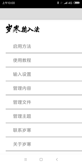 河圖歲寒輸入法app v4.2.3 安卓版 2