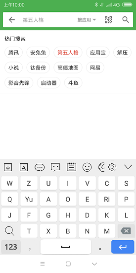 河圖歲寒輸入法app v4.2.3 安卓版 3