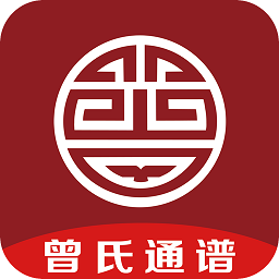 曾氏通譜官方版