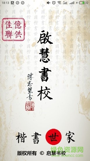 啟慧書校 v00.00.0006 安卓版 3