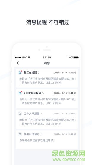 接個單手機版 v1.0 安卓版 3