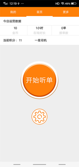 捷律出行司機(jī)端app 捷律出租車(chē)司機(jī)版