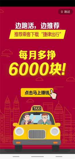 捷律出租車(chē)司機(jī)版 v1.09 安卓版 3