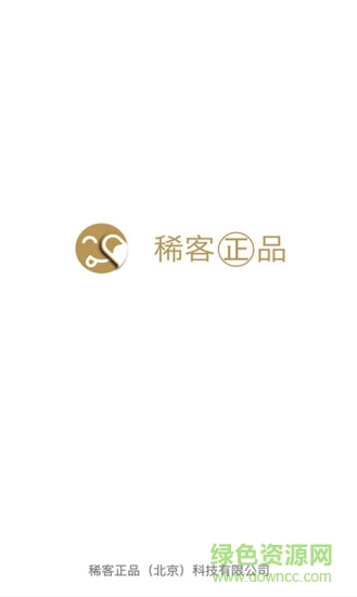 稀客正品安卓版下載