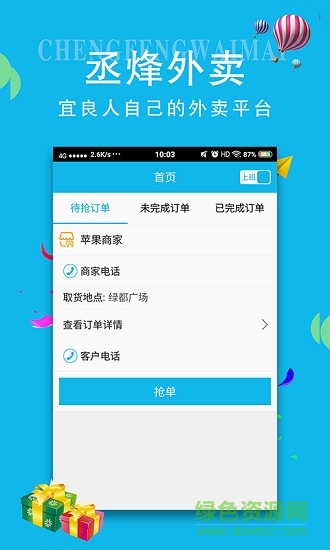 丞烽外賣快遞版 v1.7 安卓版 0