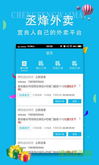 丞烽外賣商家版 v1.4 安卓版 0