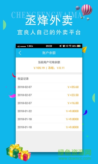 丞烽外賣商家版 v1.4 安卓版 1