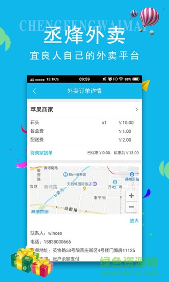 丞烽外賣商家端軟件 丞烽外賣商家版app