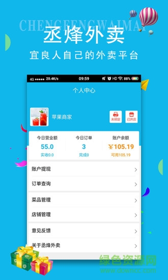 丞烽外賣商家版 v1.4 安卓版 3