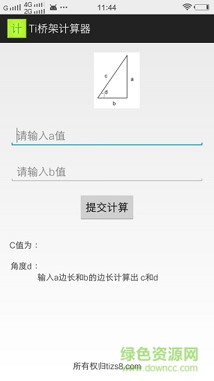 橋架計算器手機軟件app v5.0 安卓版 1