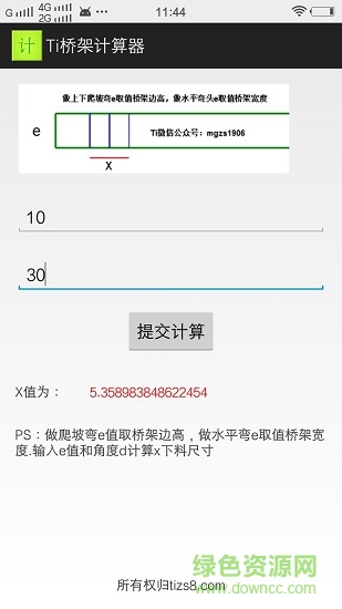橋架計算器手機軟件app v5.0 安卓版 3