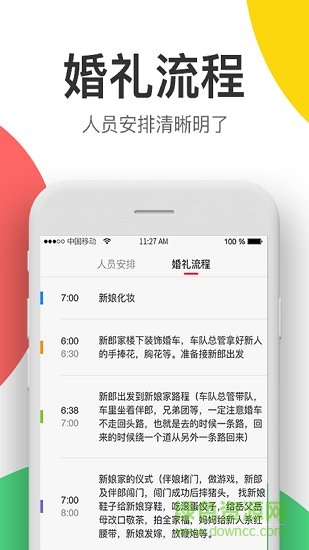 成婚紀(jì)手機(jī)版