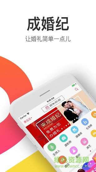 成婚紀(jì)手機(jī)版 v3.1.2 安卓版 3
