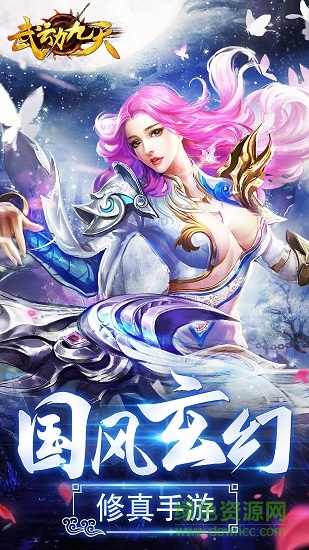 武動九天gm版 武動九天滿v版手游下載