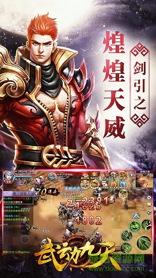 武動九天滿v版 v5.67.0 安卓版 2