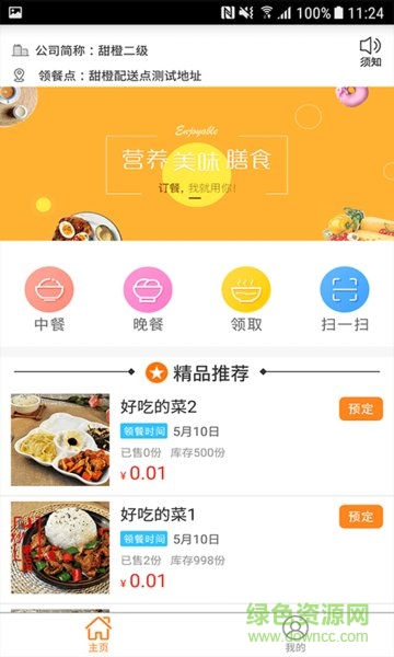 甜橙食堂手機(jī)版 甜橙食堂app