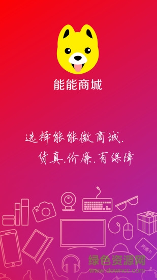 能能微商城安卓版下載