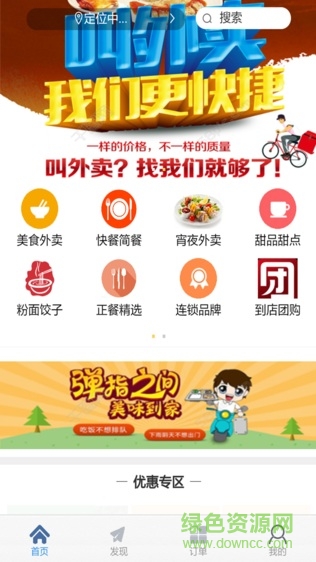 小饞貓外賣手機(jī)版