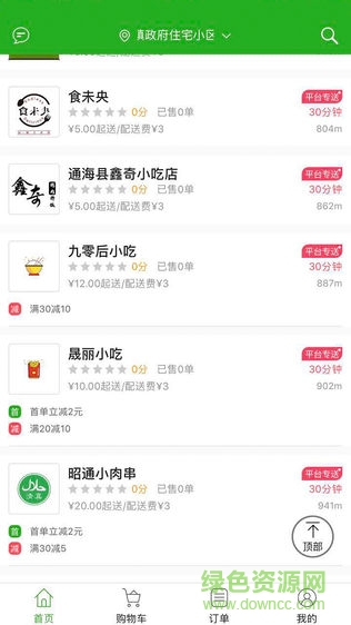 有飯外賣 v3.5.20180112 安卓版 3