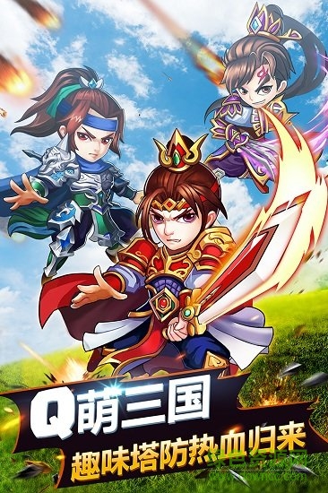 萌萌守衛(wèi)塔防手游 v1.0.6 安卓版 1