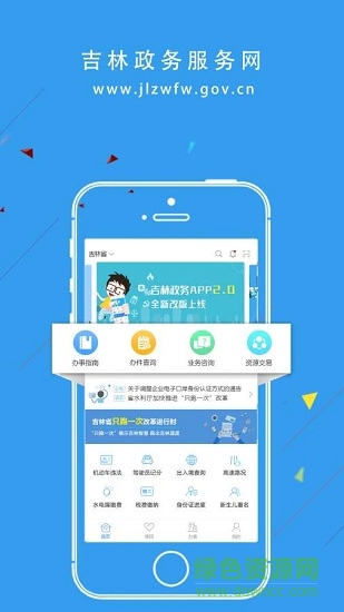 吉林政務(wù)服務(wù)軟件 v2.0.0 安卓版 0
