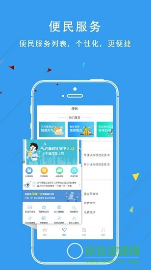 吉林政務(wù)服務(wù)軟件 v2.0.0 安卓版 1