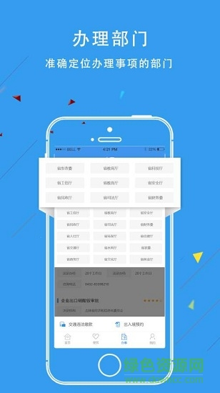 吉林政務(wù)服務(wù)安卓版下載