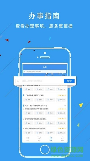吉林政務(wù)服務(wù)軟件 v2.0.0 安卓版 2