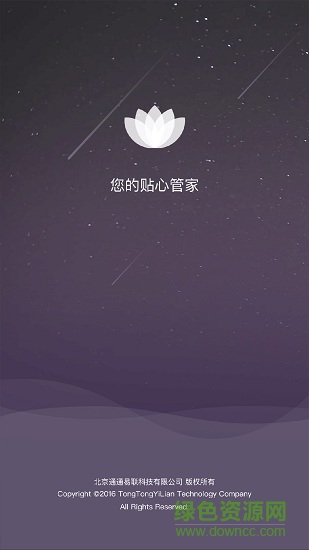 福星車管家 v1.0 安卓版 0