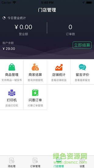 有飯商家 v3.5.20180112 安卓版 2