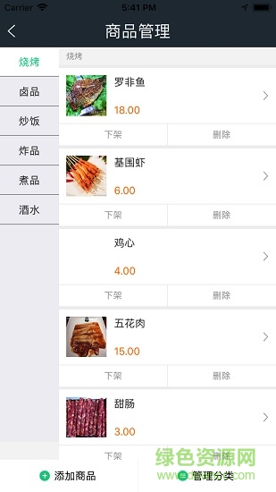 有飯商家 v3.5.20180112 安卓版 3