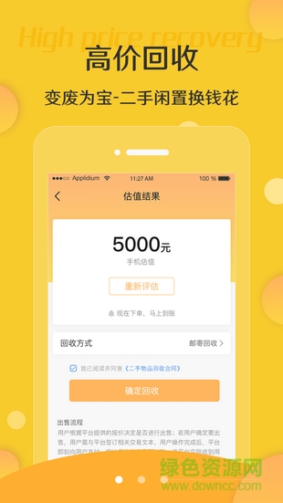 米米回收安卓版軟件 v1.0.0 安卓版 0