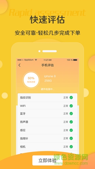 米米回收安卓版