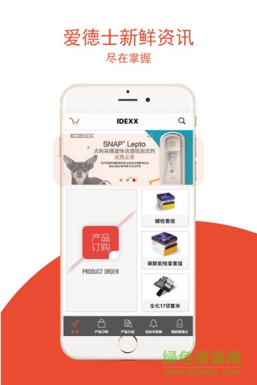 愛訂購 v1.0.5 安卓版 1