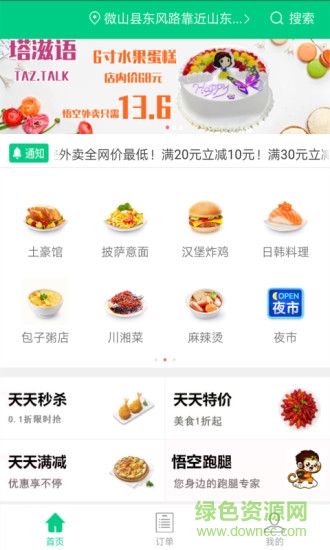 悟空外賣 v15 安卓版 0