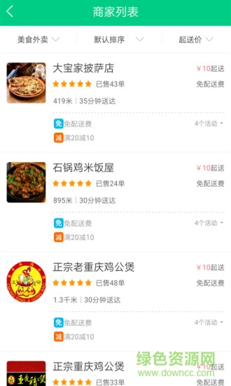 悟空外賣手機版