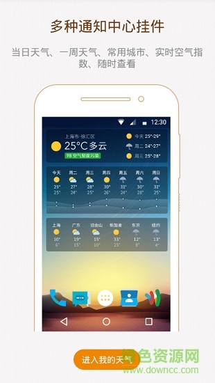 唯美天氣通 v2.3.4 安卓版 0