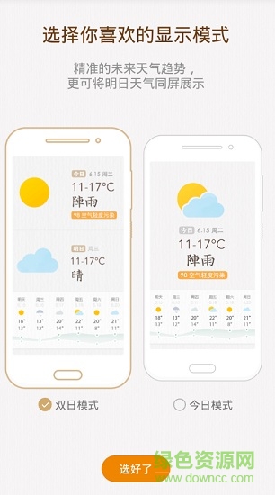 唯美天气通 唯美天气通app