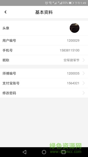 得訊手機(jī)版 v3.4 安卓版 3