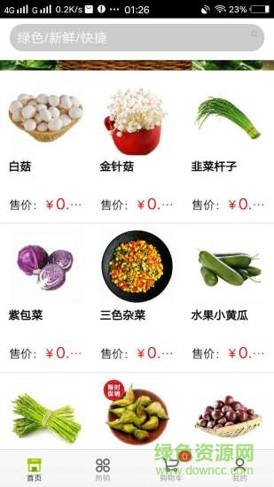 暢園到家用戶端 v01.09.0999 安卓版 2