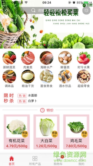 菜多鮮 v1.0.2 安卓版 0