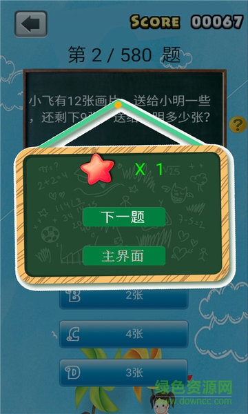 小學(xué)數(shù)學(xué)考試軟件