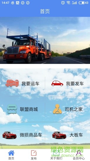 轎運(yùn)聯(lián)盟手機(jī)版