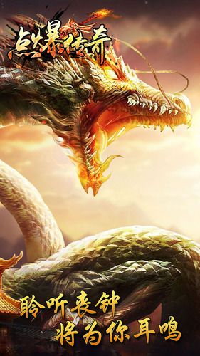 点爆传奇变态版 点爆传奇bt版