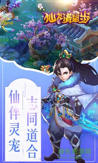 仙友請(qǐng)留步 v1.1.0 安卓版 0