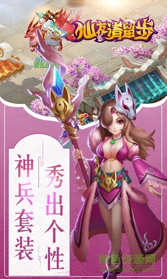 仙友請(qǐng)留步 v1.1.0 安卓版 2