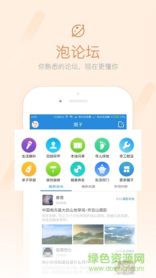 利川生活圈 v1.0.15 安卓版 1