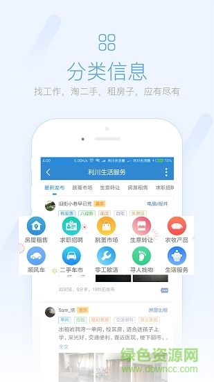 利川生活圈 v1.0.15 安卓版 2